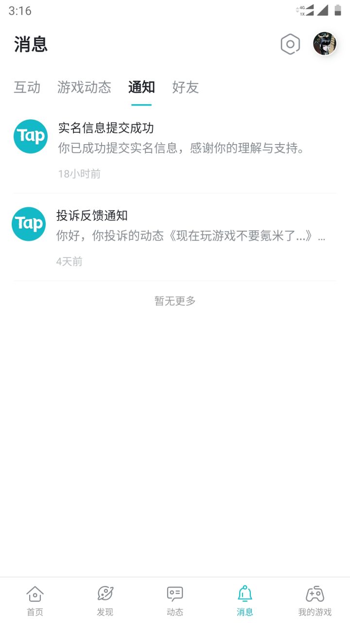手机上通知不能点开截图