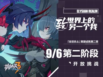 一图流 | 「往世乐土」英桀试炼第二章新剧情开放！