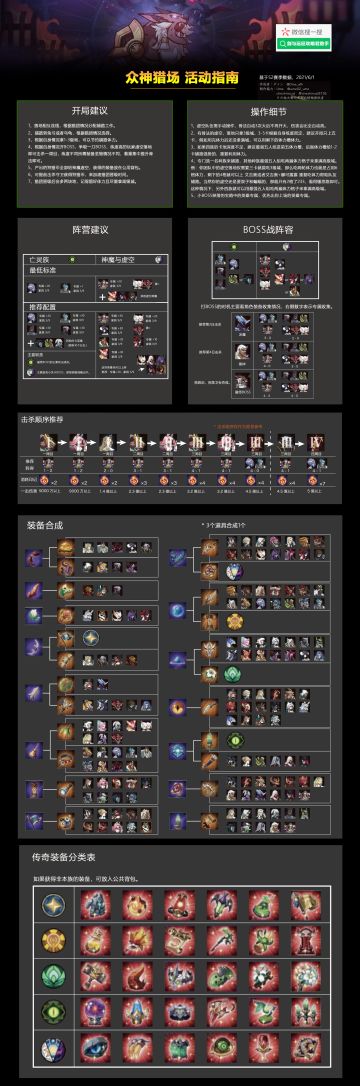 「剑与远征攻略君助手」众神猎场S2赛季活动指南