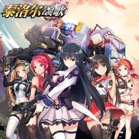 《泰洛尔颂歌》手游-宣传片-30秒版本