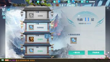 装备跟不上怎么办？试试来星辰塔挑战自我吧！