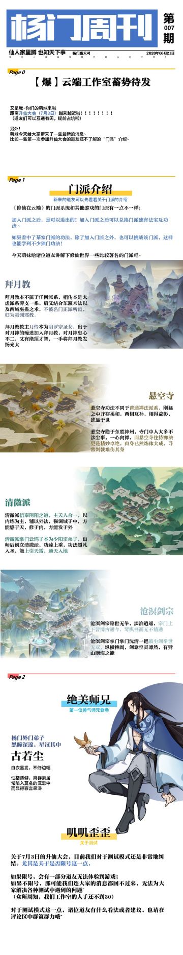 【杨门周刊】门派大爆料！限号or不限号这是个问题