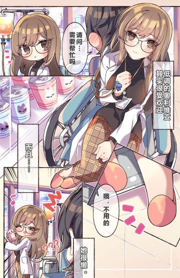 管理局番外 | 她让我稍微…宕机了一下，就一下