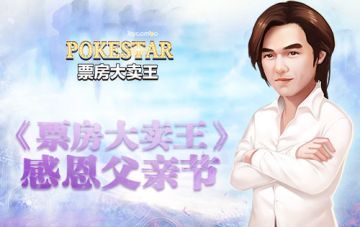 《票房大卖王》感恩父亲节，送祝福赢京东卡！