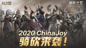 想要限量周边吗？那我们就相约China Joy吧！