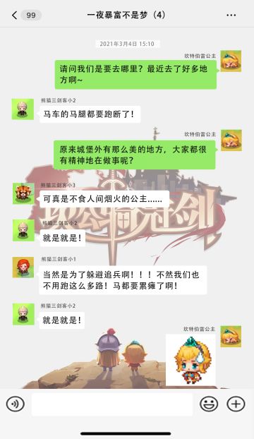 小公主冒险记