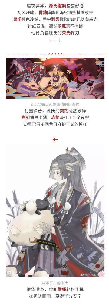 同人欣赏~ 以鬼切之名，斩阴阳羁绊！