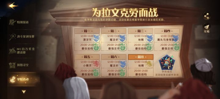 不知道为什么赫拉帕奇得第一我也好开心截图
