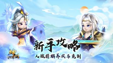 养成攻略丨既教你人族前期单核养谁，也教你如何克制他们！