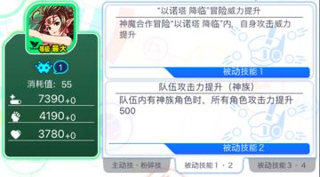 【扭蛋・神魔之塔合作】第1阶段：纪念扭蛋A