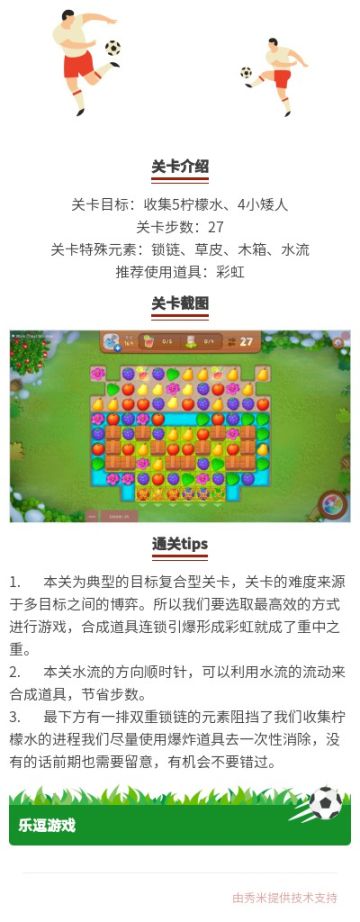 《梦幻花园》164关攻略