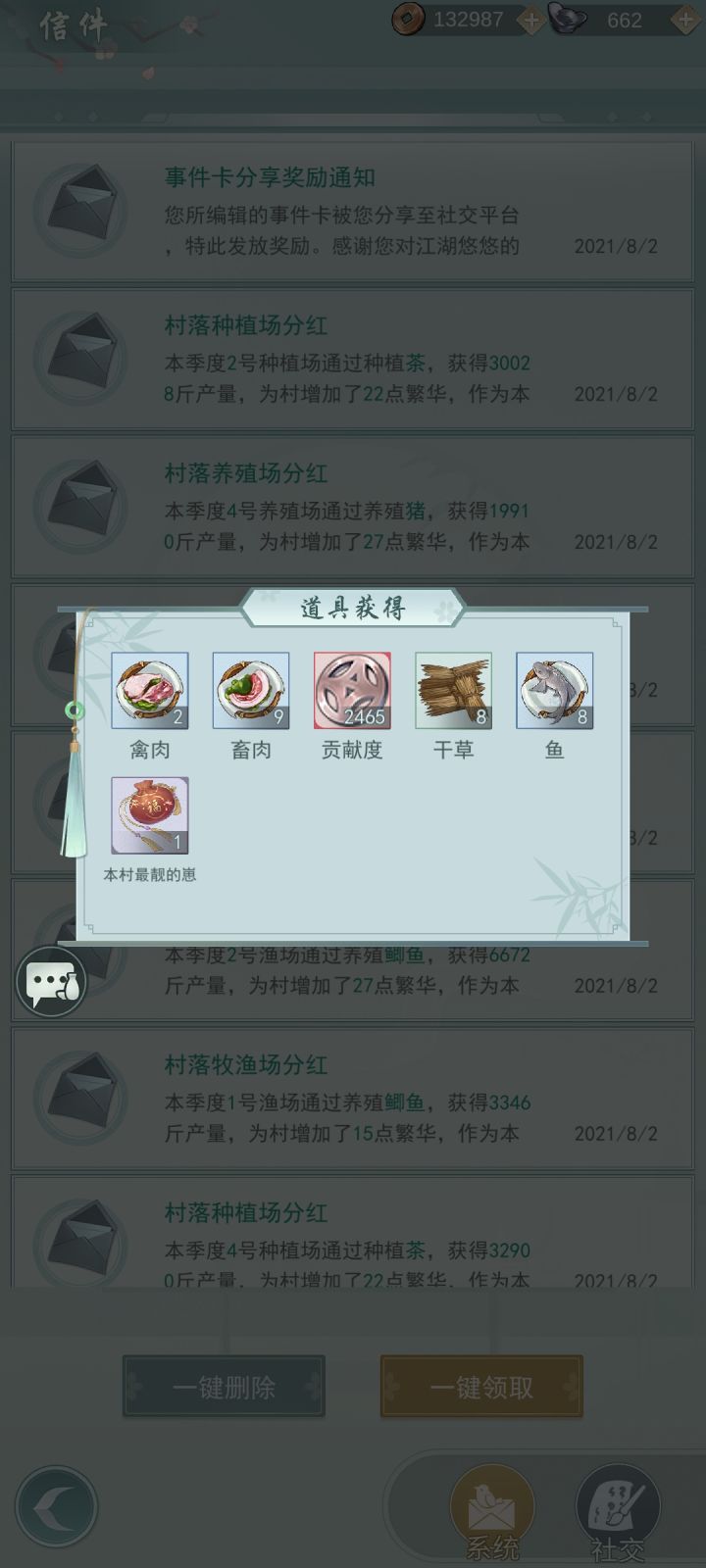 村子788招人截图