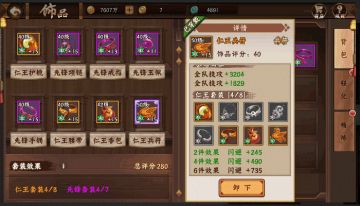 《三国战纪2》饰品系统解析