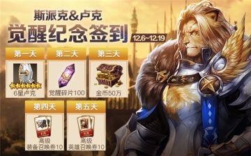 觉醒斯派克&觉醒卢克签到活动