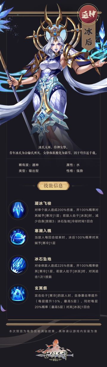 新角色「冰后」即将登场！