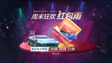 【中秋红包】幸运度MAX，红包雨再临！（内含旅拍攻略第二弹）