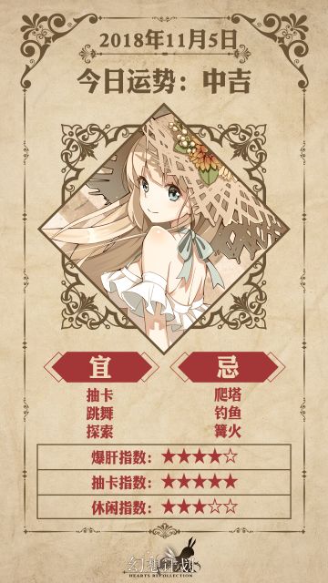 【幻想计划】今日运势是？