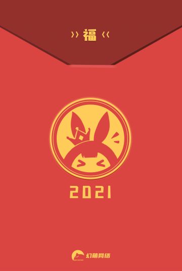 新的一年祝愿各位团长锦鲤好运，福气多多！