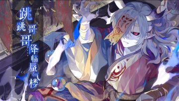 【开奖！】【阴阳师：百闻牌】跳跳哥哥降临蜃气楼，进来看看他独特的战斗方式！