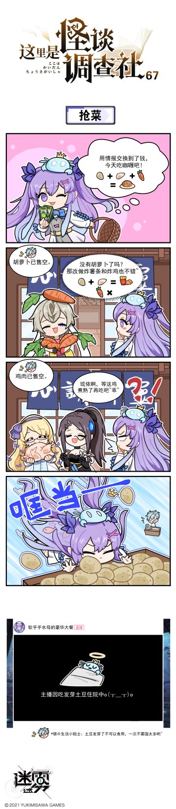 【这里是怪谈调查社】67话-抢菜