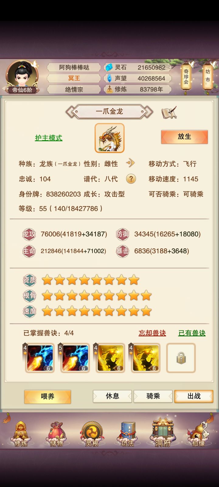 看了一眼龙和兽诀,索然无味截图