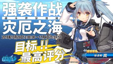 强袭作战-【灾厄之海】