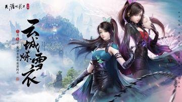 年度资料片相约1月5日！新门派、新剧情、新系统……海量内容抢先看→