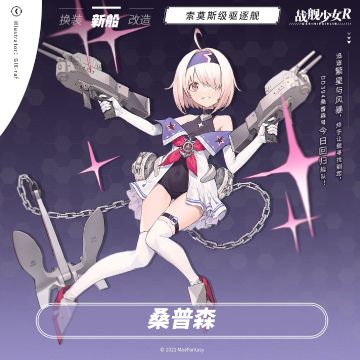 桑普森 / 索莫斯级驱逐舰 —— 新船预告