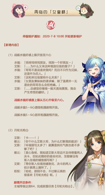 No.140再临的「女皇杯」《姬魔恋战纪》7月8日更新公告