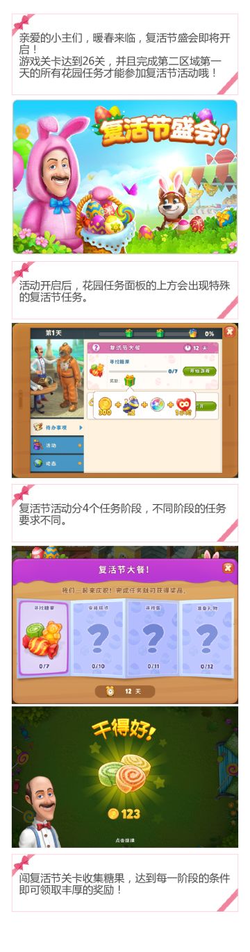 【预告】复活节版本新玩法：复活节盛会