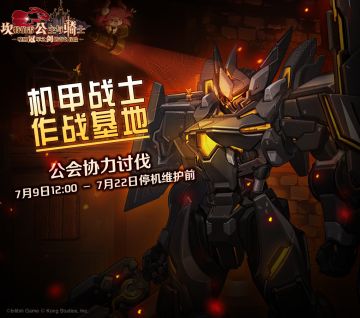 【闲杂人等，禁止入内】协力讨伐开启！