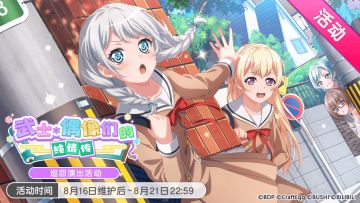 「夏日庆典·下」暑期纪念活动开启！