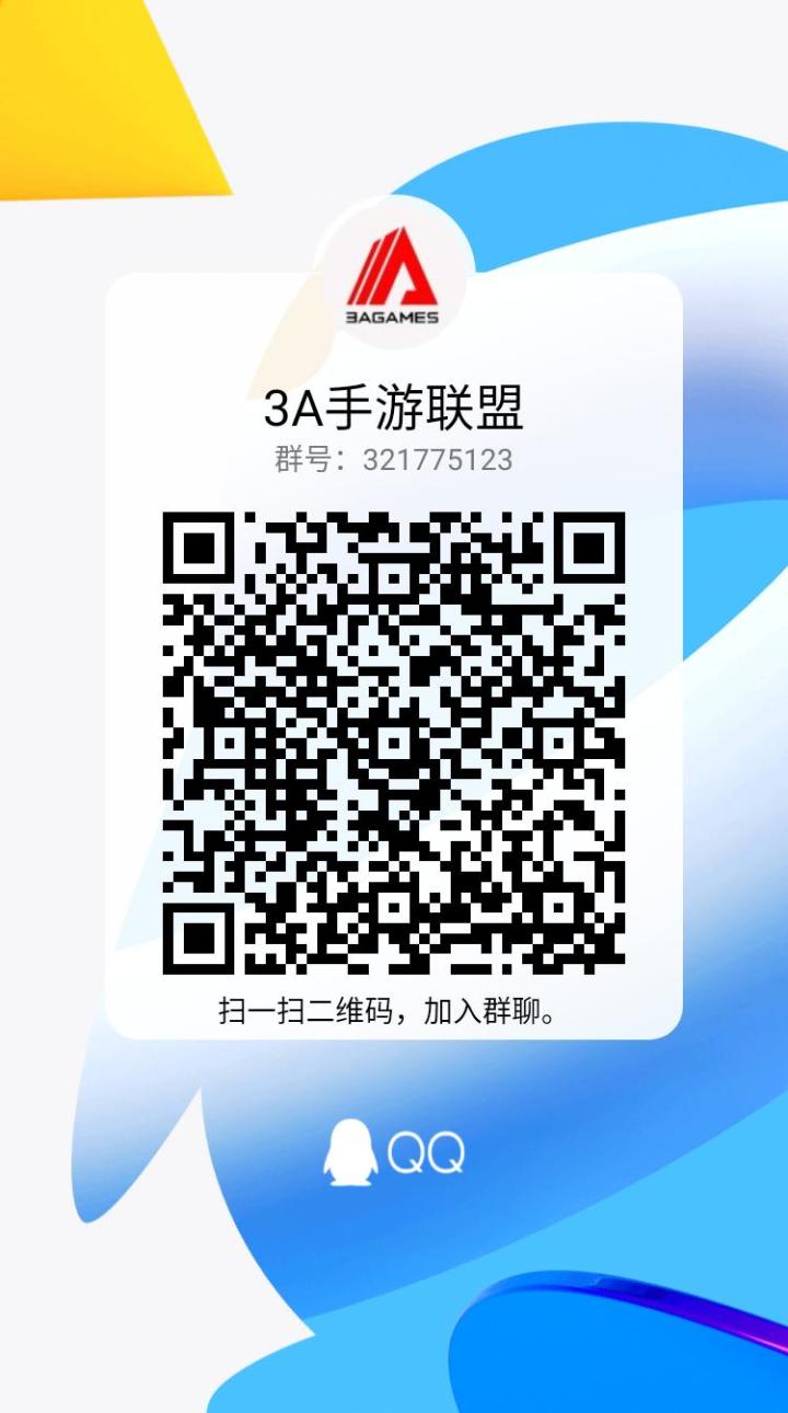 有了解最新手游资讯的朋友请加群。截图