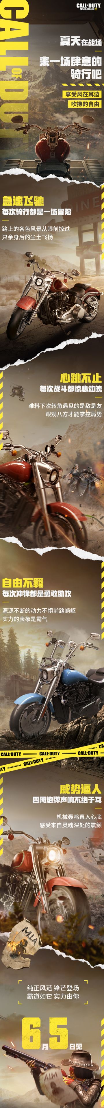 【新品来袭】我们一起骑着哈雷去战场兜风吧！