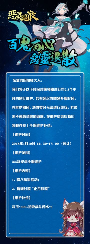 【公告】1月10日例行维护公告