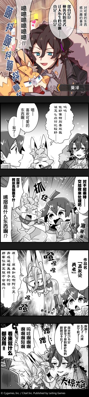 【弹射小世界】第32话 抵挡不住可爱的葵泽