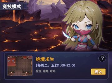 《跑马圈地》绝境求生玩法攻略