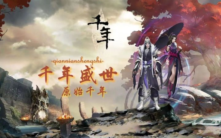 千年高爆版:忽逢盛世千年,三大副本介绍!截图