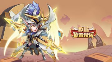 《放置奇兵》2月22日活动预告