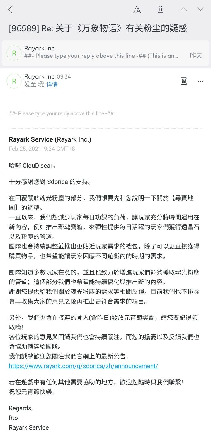 邮件回复截图