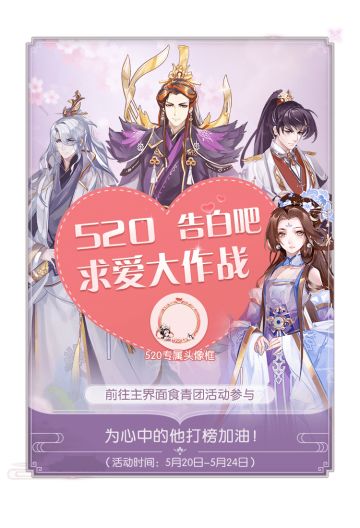 《大燕王妃》--520告白吧！求爱大作战