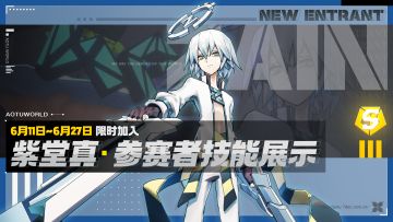 Z天使·紫堂真正式加入 夏日嘉年华活动福利限时开放中