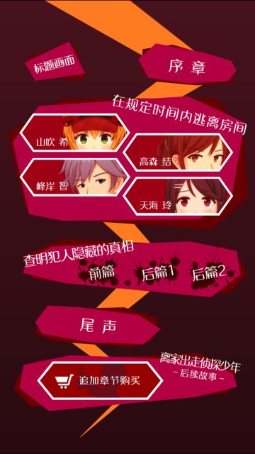 【攻略】逃脱侦探少女 完整攻略(除DLC外更新完毕)