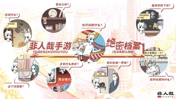 《非人哉手游》绝密档案