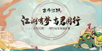 江湖祝福| 久等啦，周年祝福视频集锦来喽~