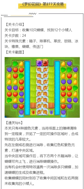 《梦幻花园》第277关攻略