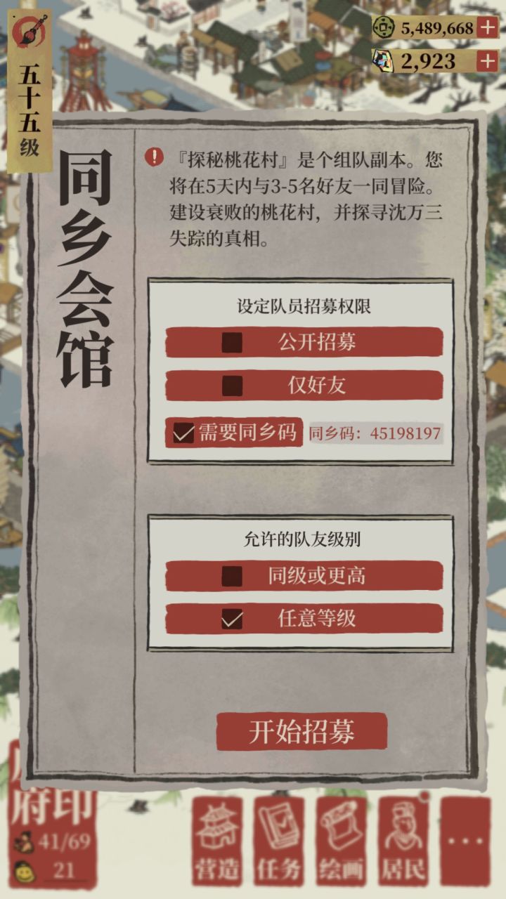 桃花村同分招募截图