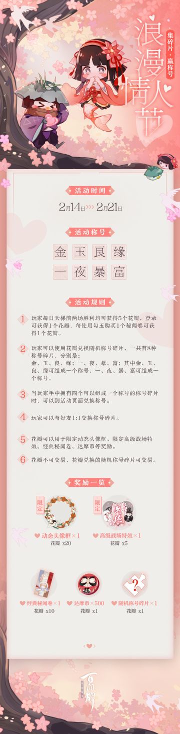 【开奖！】【阴阳师：百闻牌】一夜暴富的机会来了！百闻牌情人节活动开启