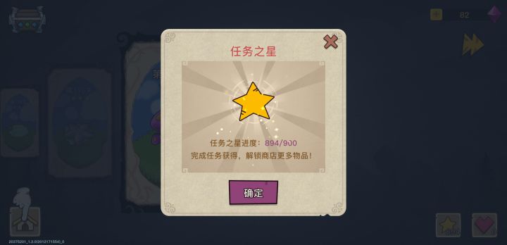 关于关卡的星星问题截图