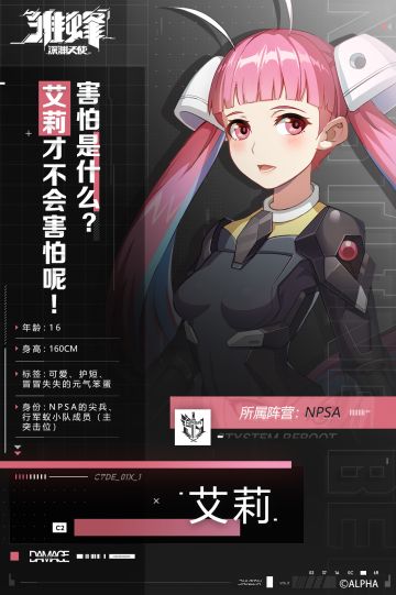 档案库 | 人物资料#序列012——艾莉